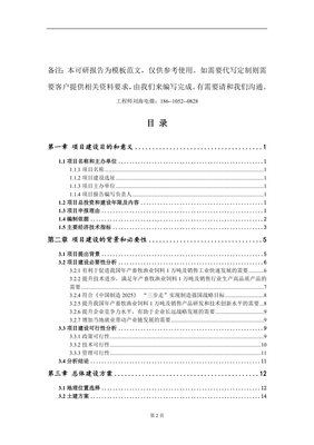 年產(chǎn)一萬噸畜牧漁業(yè)飼料及銷售項(xiàng)目建議書